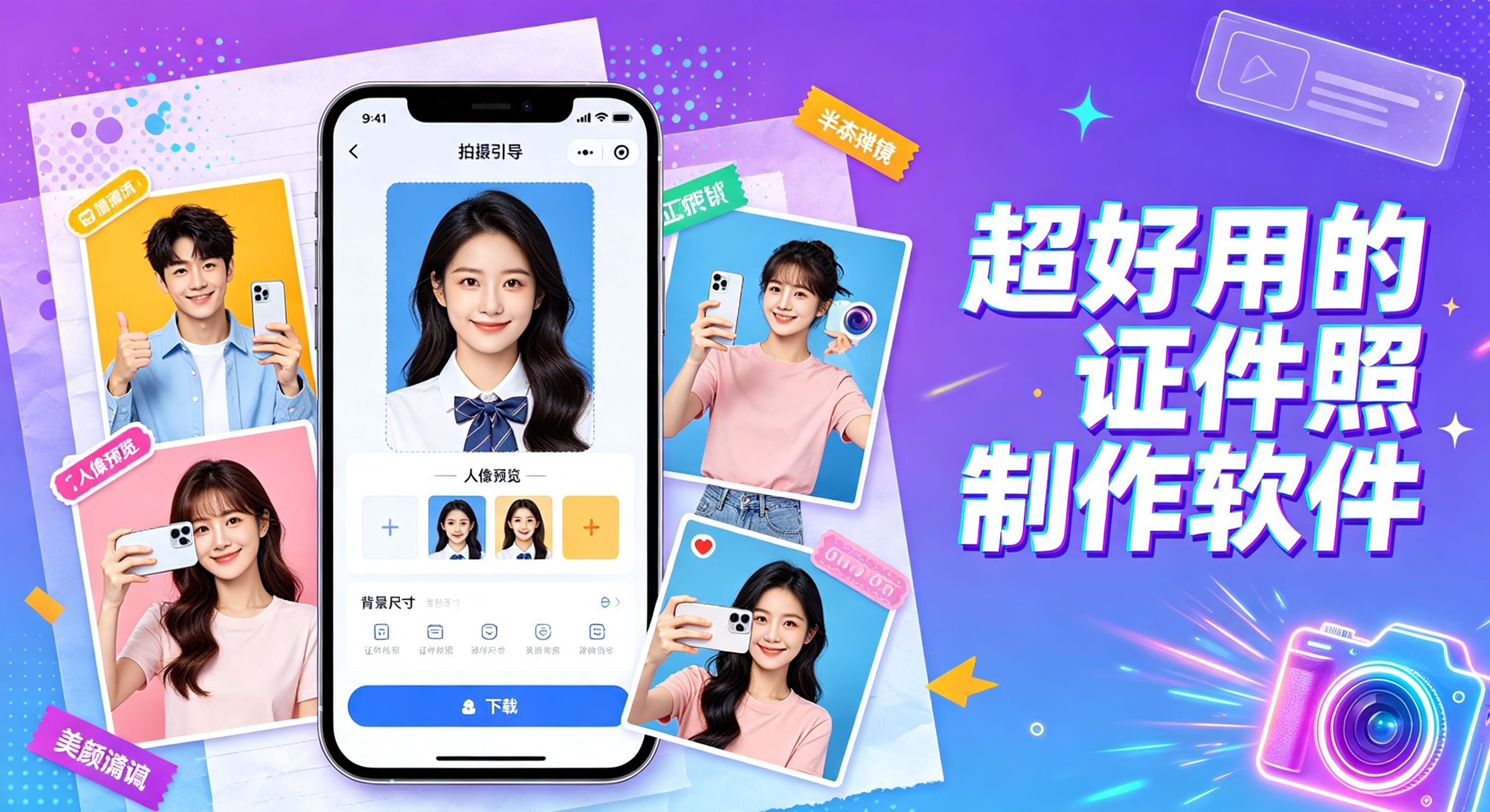 超好用的证件照制作软件
