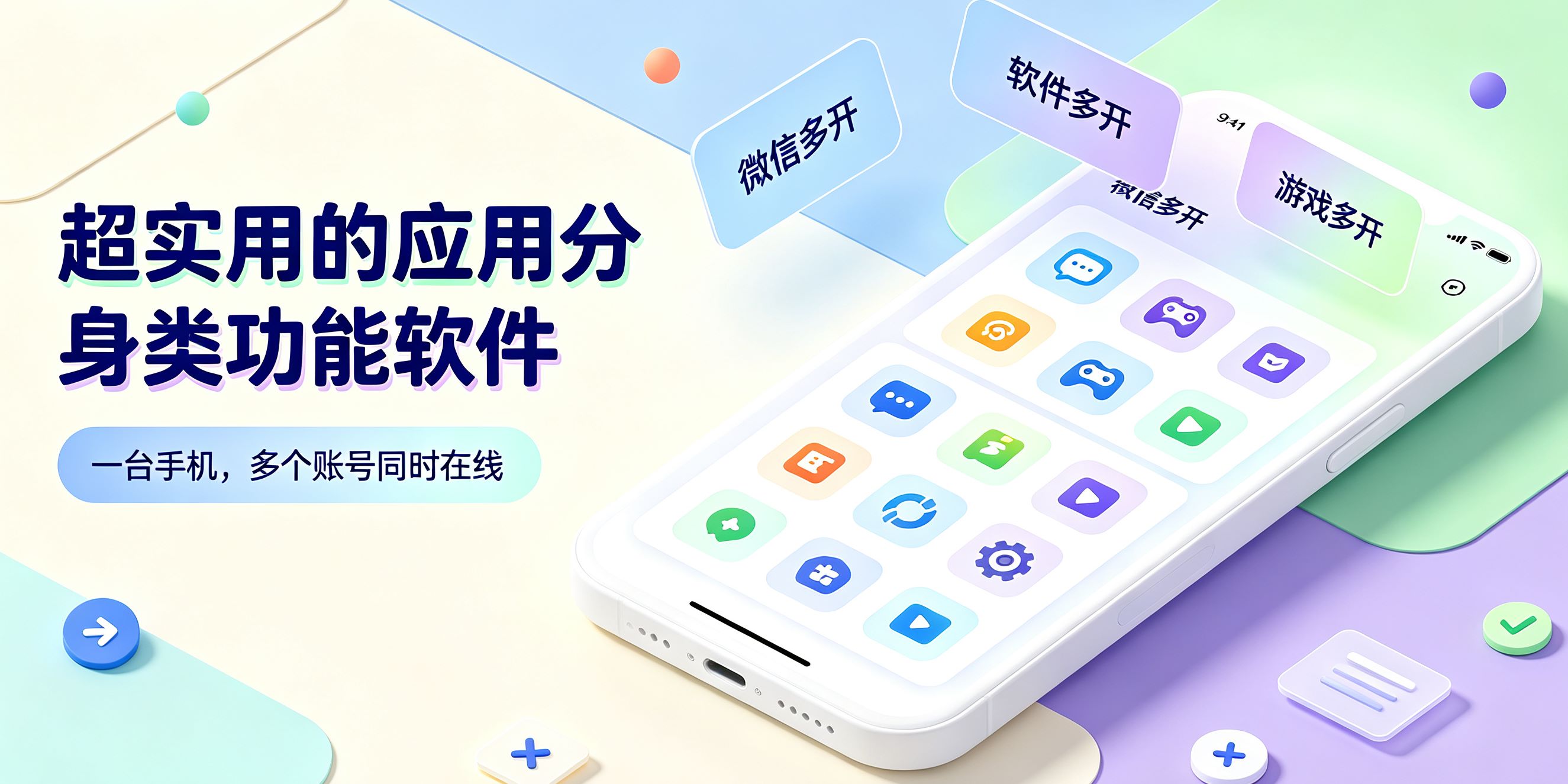 超实用的应用分身类功能软件