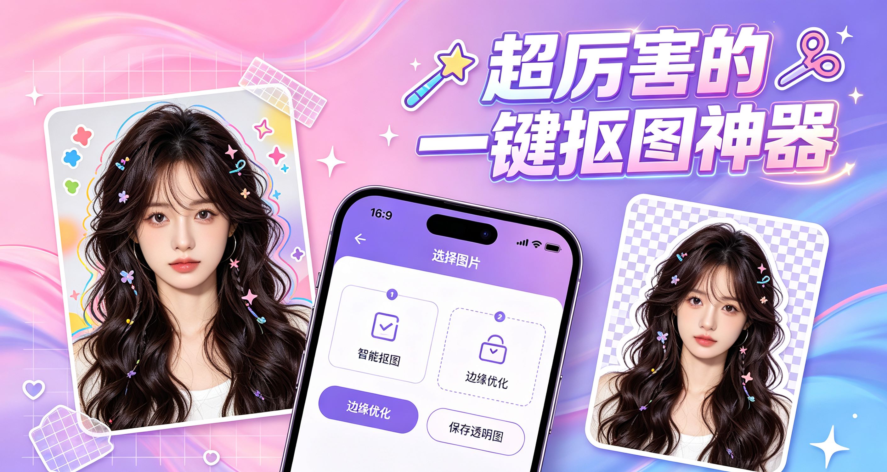 超厉害的一键抠图神器