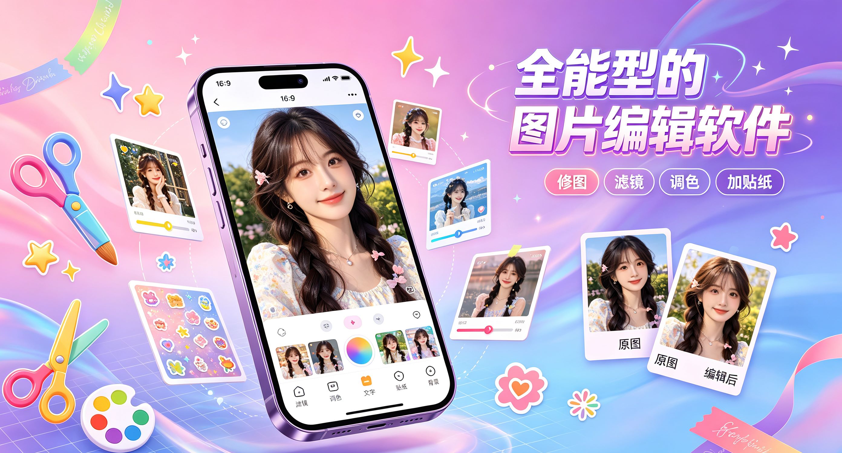 全能型的图片编辑软件