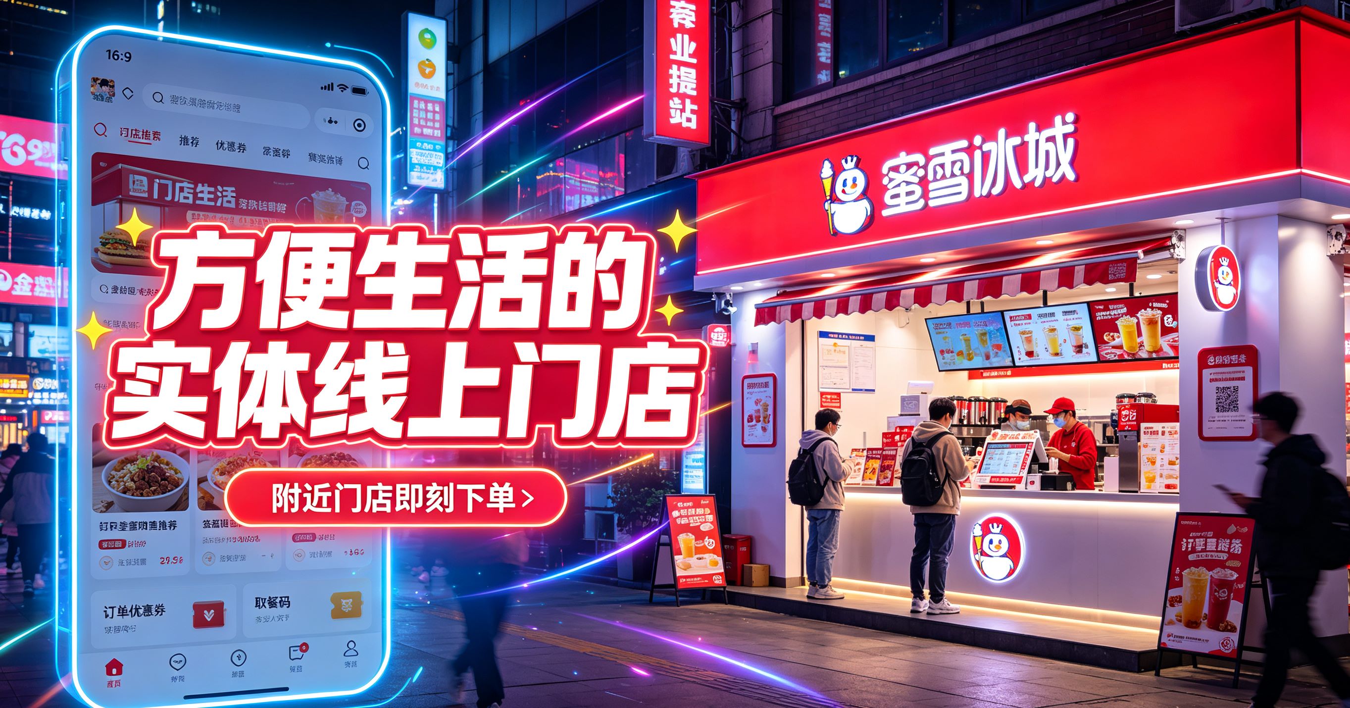 方便生活的实体线上门店