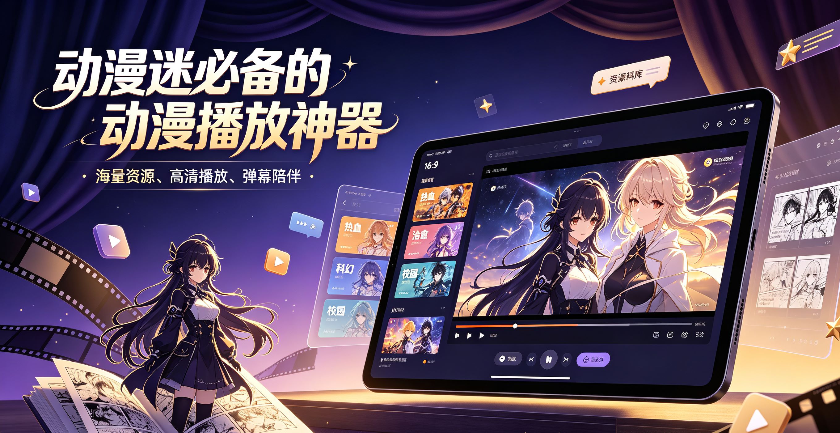动漫迷必备的动漫播放神器
