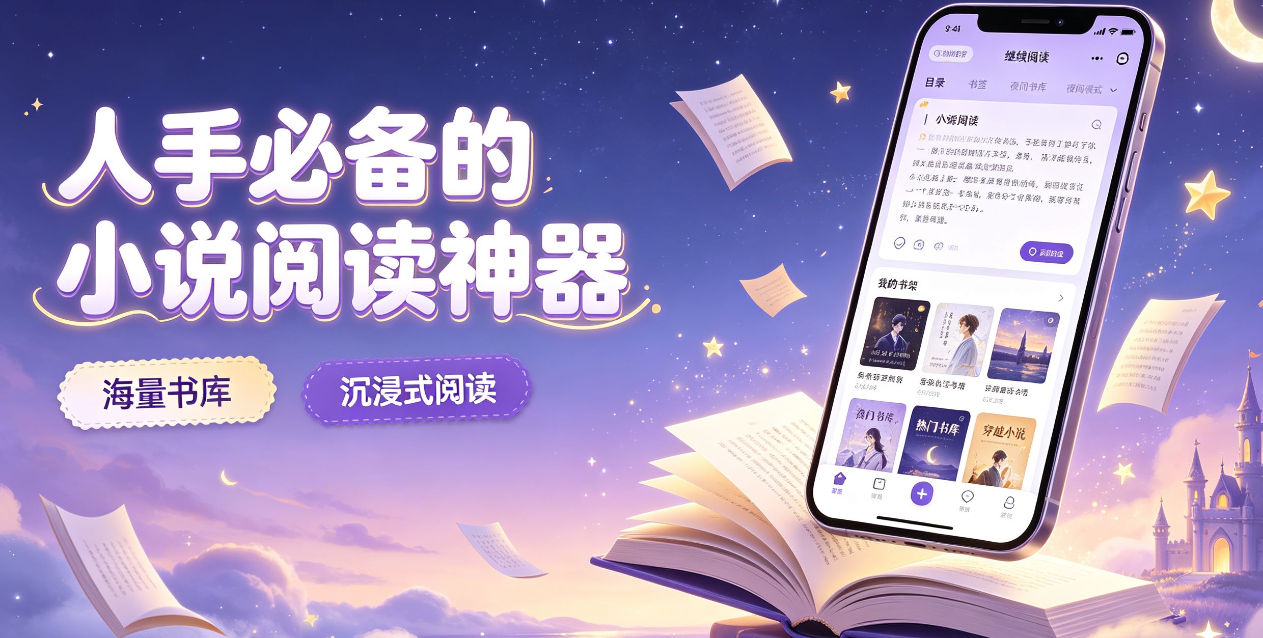 人手必备的小说阅读神器