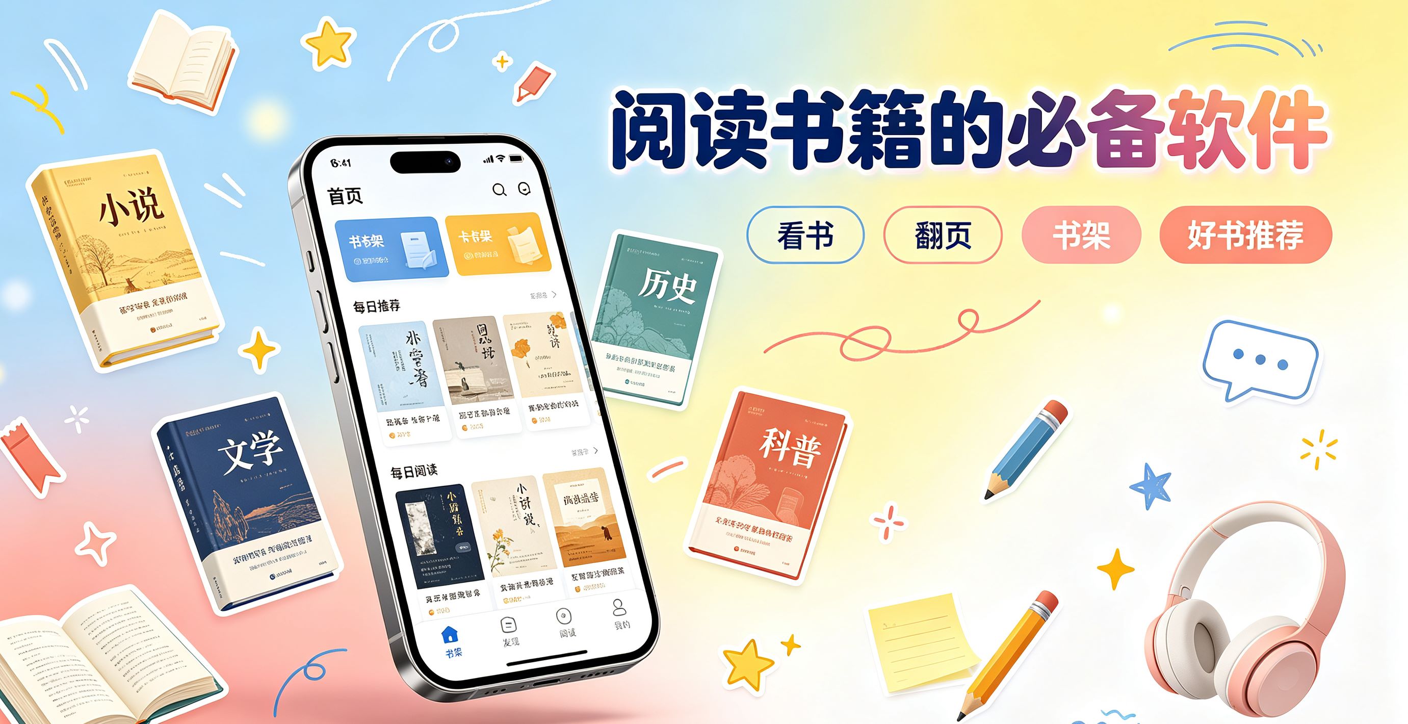 阅读书籍的必备软件