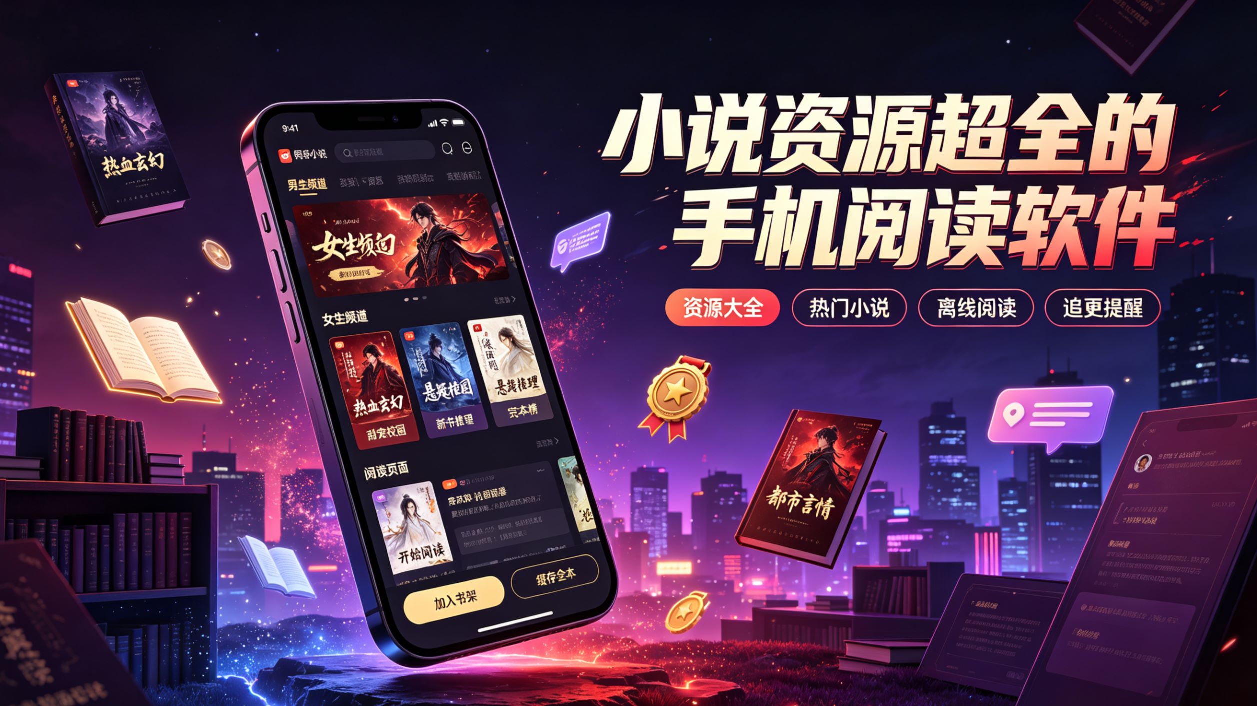 小说资源超全的手机阅读软件