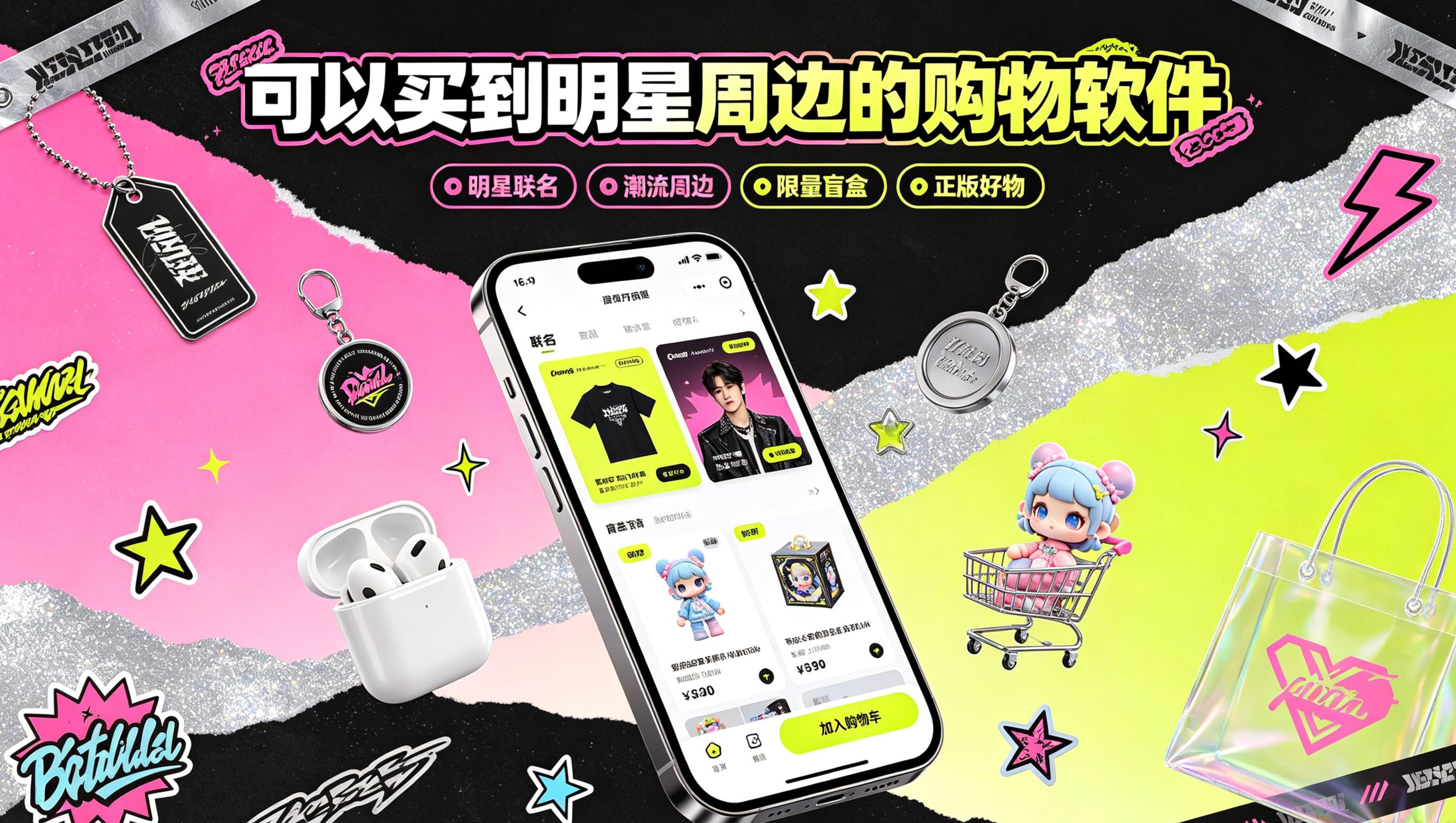 可以买到明星周边的购物软件