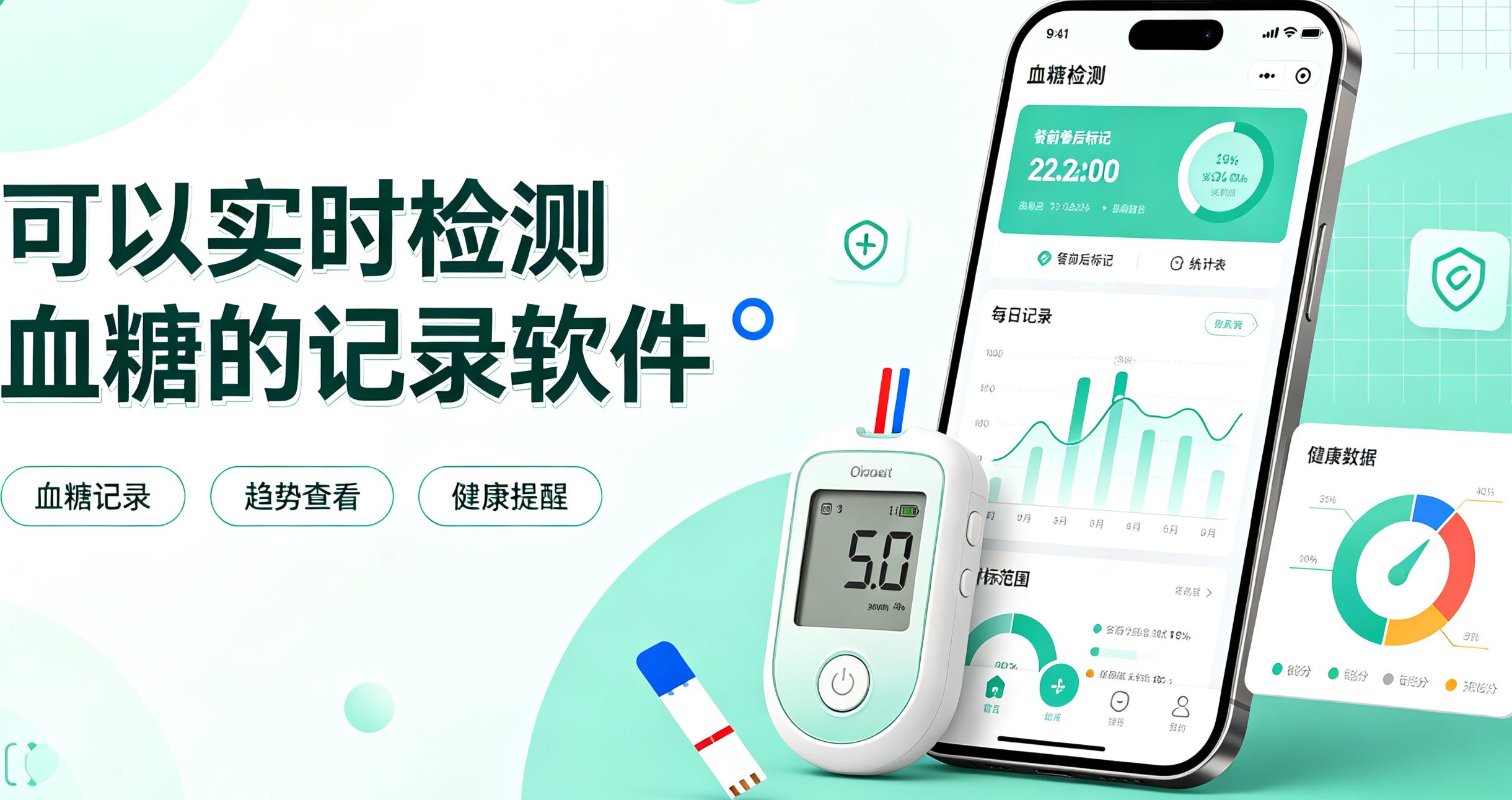 可以实时检测血糖的记录软件