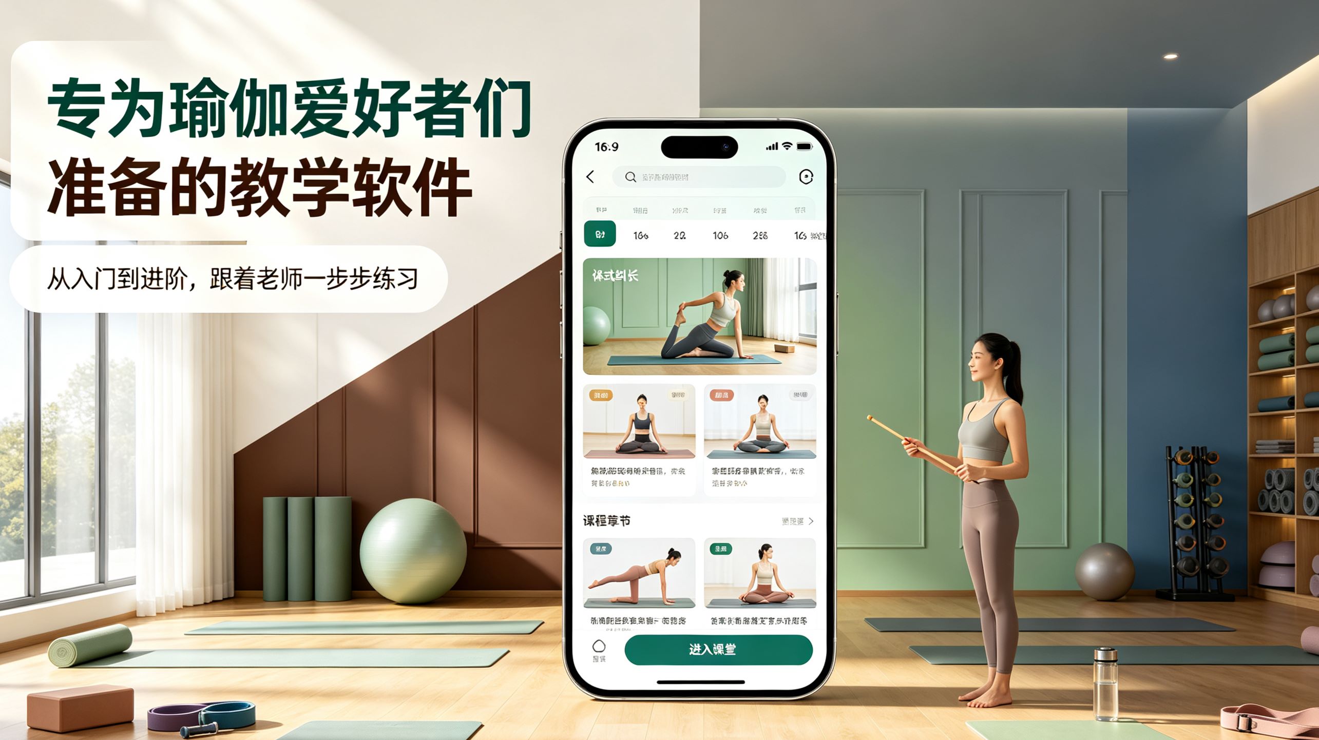 专为瑜伽爱好者们准备的教学软件