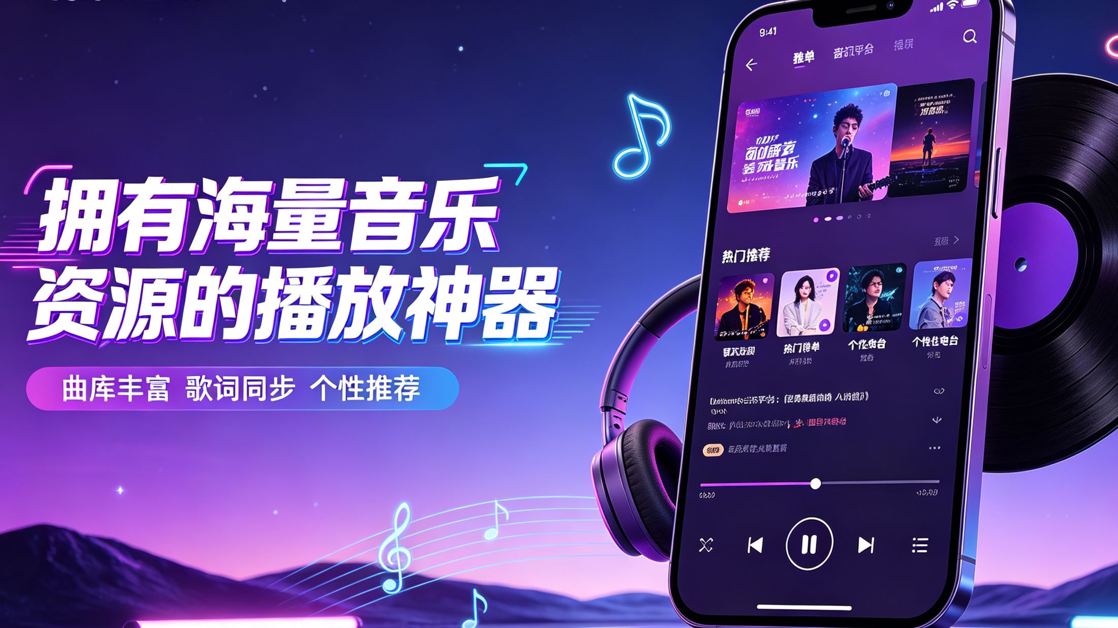 拥有海量音乐资源的播放神器