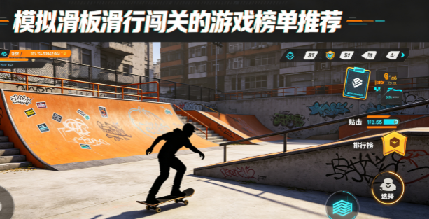 模拟滑板滑行闯关的游戏榜单推荐