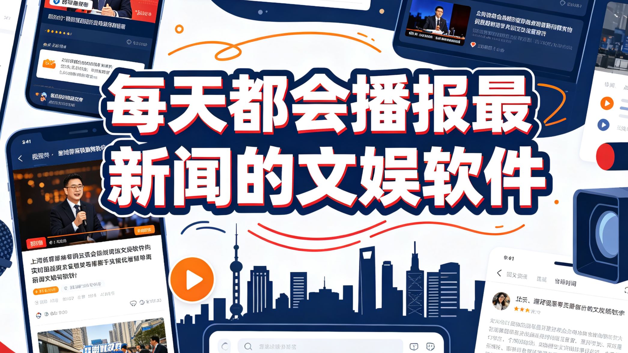 每天都会播报最新新闻的文娱软件
