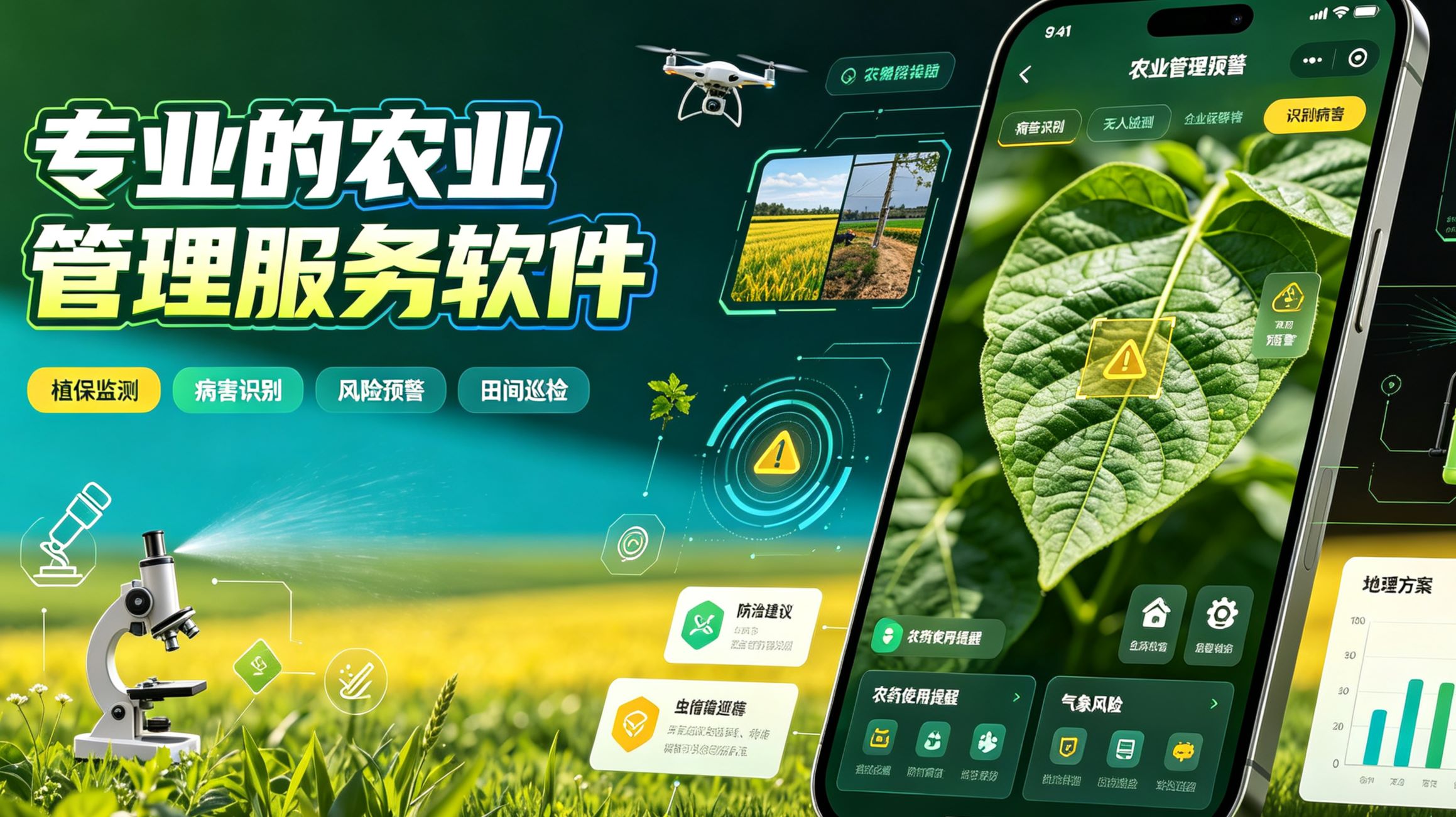 专业的农业管理服务软件