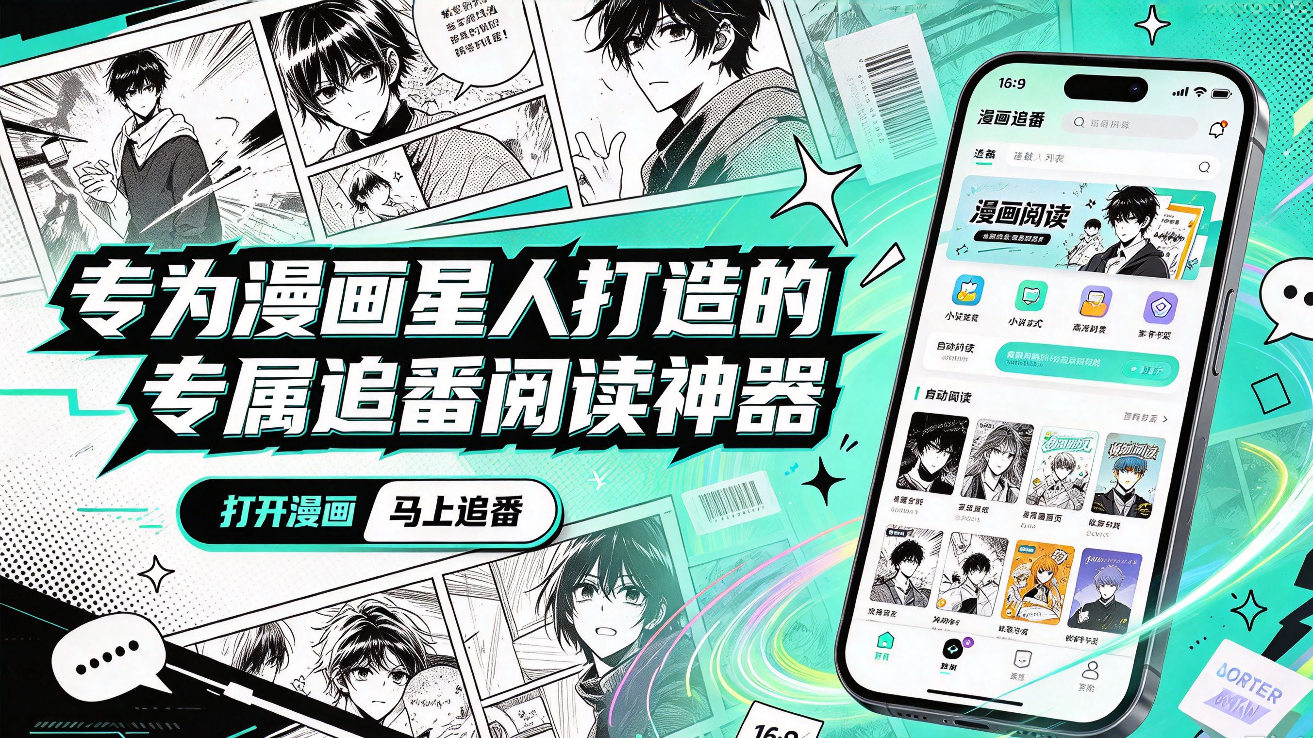 专为漫画星人打造的专属追番阅读神器