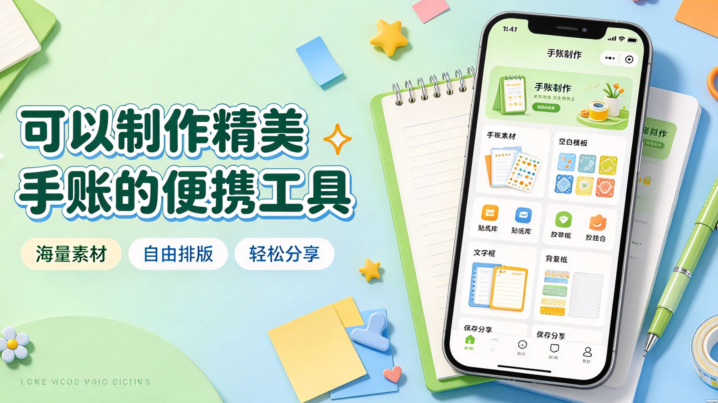可以制作精美手账的便携工具