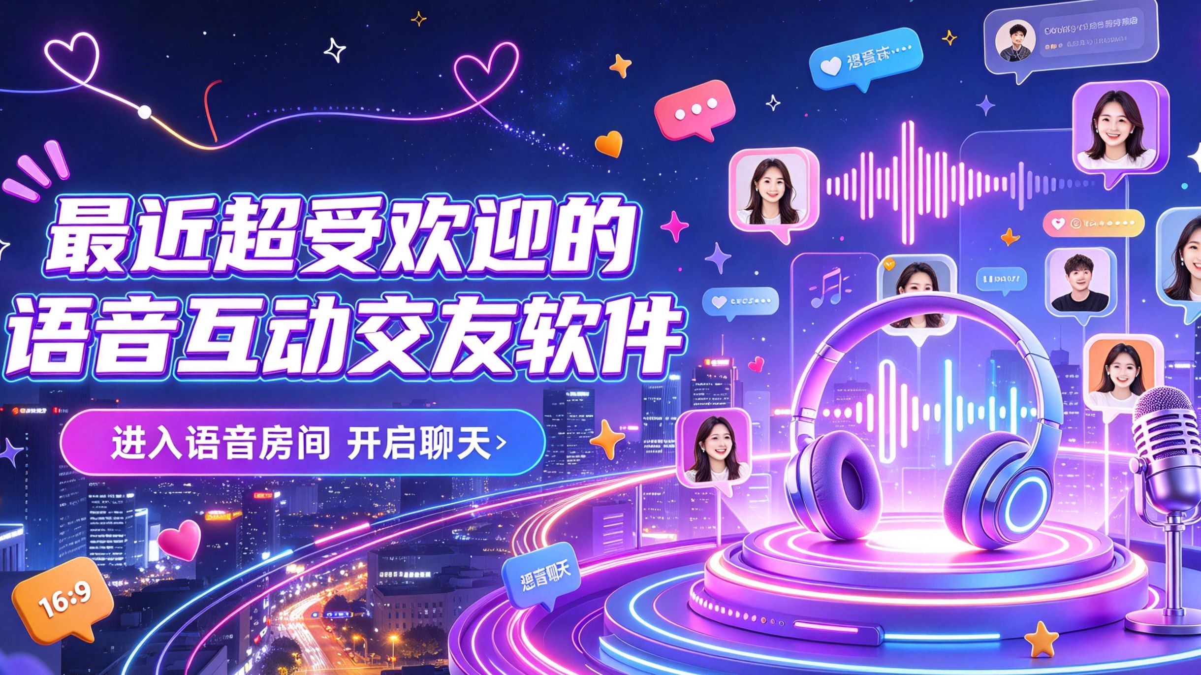 最近超受欢迎的语音互动交友软件