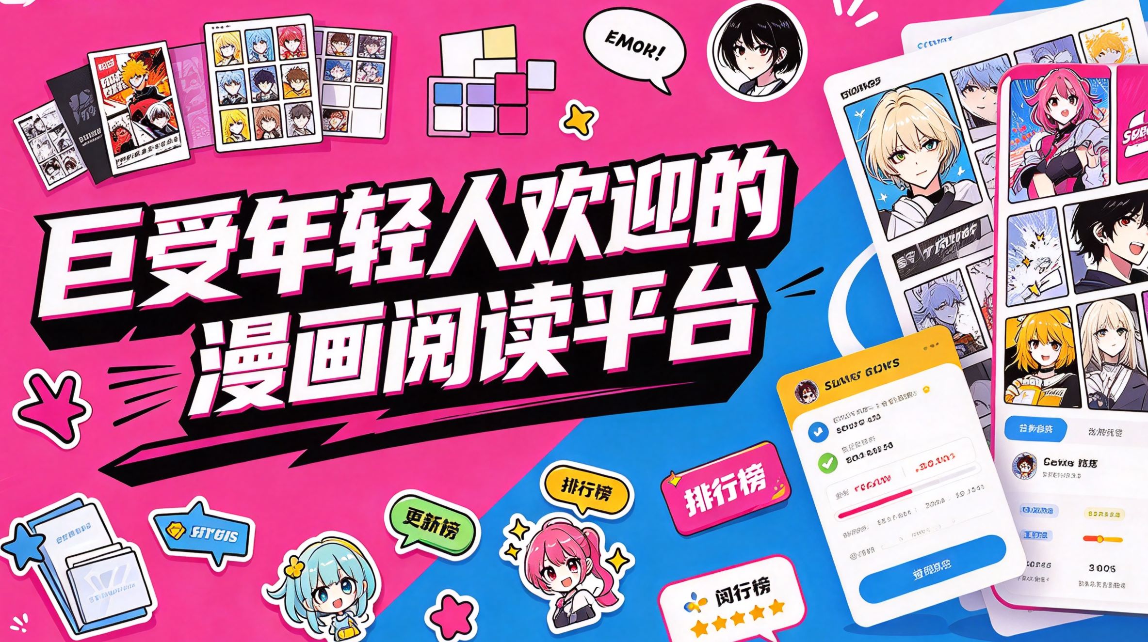 巨受年轻人欢迎的漫画阅读平台