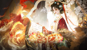 深宫纪事
