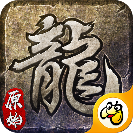 复古传奇3975