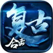 复古合击传奇1.80