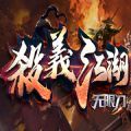 无限刀超变单职业传奇