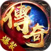 1.76老天魔复古传奇