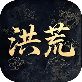 洪荒模拟