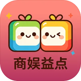 商娱益点
