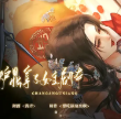 明州槐蚁录