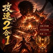 至尊血刃新神器传奇
