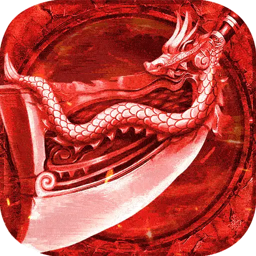 君临传奇