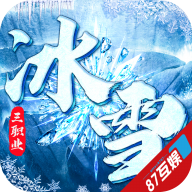 冰雪之王单职业传奇