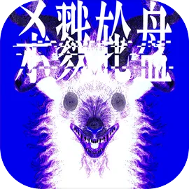 杀戮轮盘