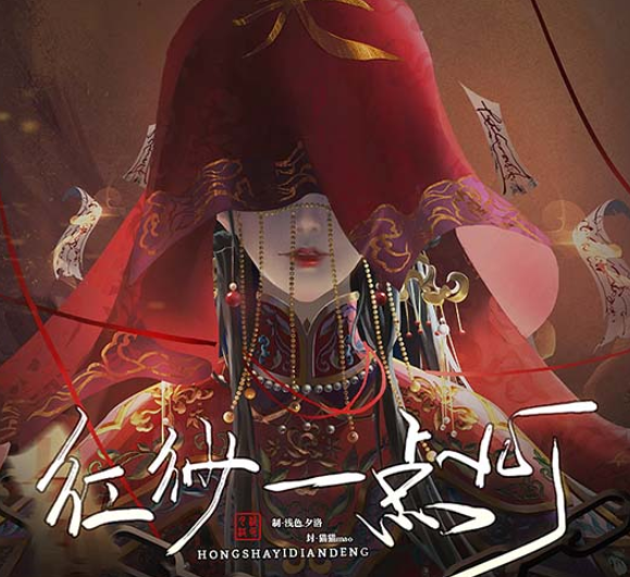 红纱一点灯