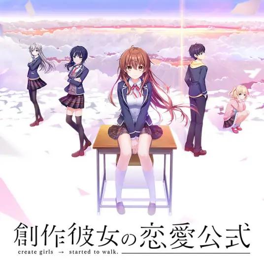 创作彼女的恋爱公式