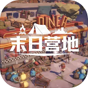 末日营地免广告版