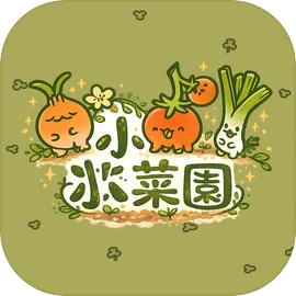 小小菜园