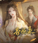 帝姬录