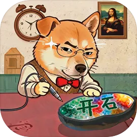 翡翠刮刮开石大师模拟器