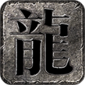 悦联神器无限刀传奇