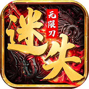 圣境迷失无限刀传奇