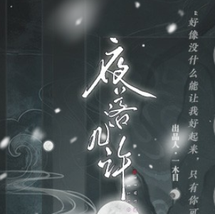 夜落几许