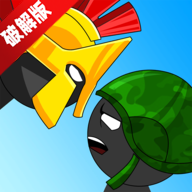 火柴人帝国之战