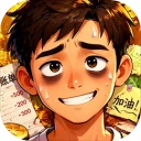 生计与沉冤破解版