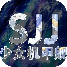 少女机甲舰