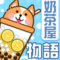 奶茶屋物语内置菜单版
