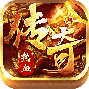 江山复古传奇