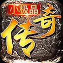 1.76小极品传奇