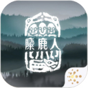 麋鹿人手机版