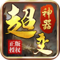 超变1.95神器传奇