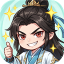 无极侠士
